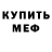 МЕТАДОН кристалл mrtord